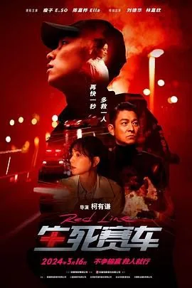 生死赛车（预告片）